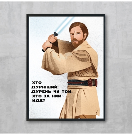 Постер «Obi-Wan», укр