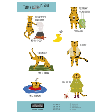 Набір стікерів «Тигр у роботі» придбати в інтернет-магазині Супер Пуперс