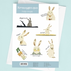 Набір стікерів «Життєва мудрість кроля» придбати в інтернет-магазині Супер Пуперс