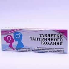 Таблетки тантричного кохання українською мовою придбати в інтернет-магазині Супер Пуперс