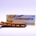 Таблетки «Стопхандрін» українською мовою