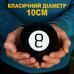 Магiчна куля-провісник