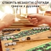 Нарди ручної роботи «The road of victory»