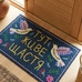 Килимок придверний «Тут живе щастя» Килимок придверний «Тут живе щастя»