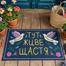Килимок придверний «Тут живе щастя» придбати в інтернет-магазині Супер Пуперс