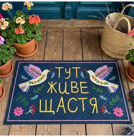 Килимок придверний «Тут живе щастя» Килимок придверний «Тут живе щастя»