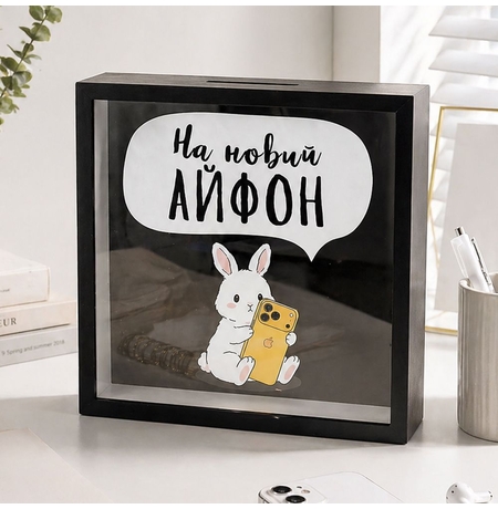 Копилка для денег на новый айфон Копилка для денег на новый айфон