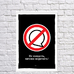 Постер "Не пиздіти, мішки перевертати"