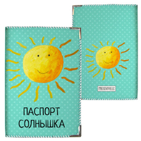 Обкладинка на паспорт "Паспорт сонечка"