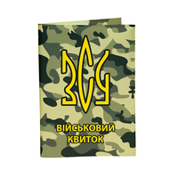 Обкладинка на військовий квиток «Мілітарі Герб»