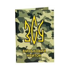 Обкладинка на військовий квиток «Мілітарі Герб» придбати в інтернет-магазині Супер Пуперс