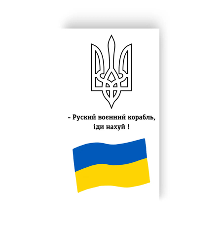 Временная тату «Украинская символика»
