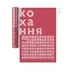 Скретч-постер «100 справ кохання»