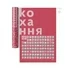 Скретч-постер «100 справ кохання»