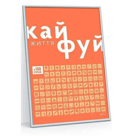 Скретч-постер «100 справ життя»