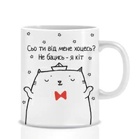 Кружка «Сьо ти від мене хоцесь?» (кіт)