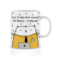 Кружка «Сьо ти від мене хоцесь?», работник