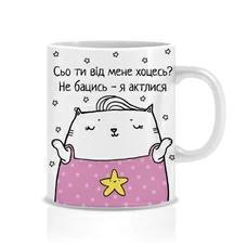 Кружка «Сьо ти від мене хоцесь?», актриса купить в интернет-магазине Супер Пуперс