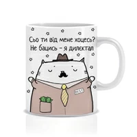 Чашка "Сьо ти від мене хоцесь?", директор