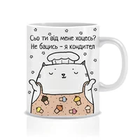 Чашка "Сьо ти від мене хоцесь?", кондитер