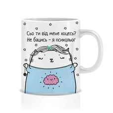 Кружка «Сьо ти від мене хоцесь?», психологиня купить в интернет-магазине Супер Пуперс
