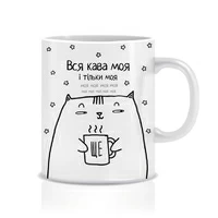 Кружка «Уся кава моя»