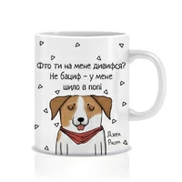 Кружка «Фто ти на мене дивифся?», Джек Рассел
