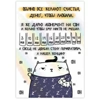Открытка «Абонемент на сон»