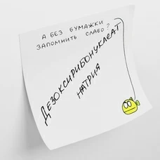 Стикеры «А без бумажки запомнить слабо?»