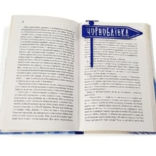 Закладка для книг «Чорнобаївка» придбати в інтернет-магазині Супер Пуперс