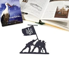 Закладка для книг «Слава ЗСУ» придбати в інтернет-магазині Супер Пуперс