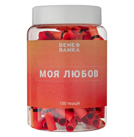 Баночка с признаниями «Моя любовь»