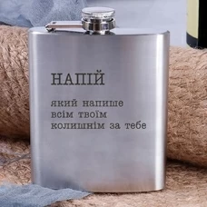 Сталева фляга «Напій, який напише усім твоїм колишнім» придбати в інтернет-магазині Супер Пуперс