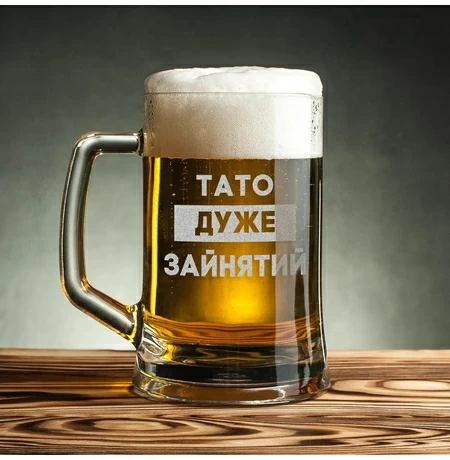 Бокал для пива «Тато дуже зайнятий»