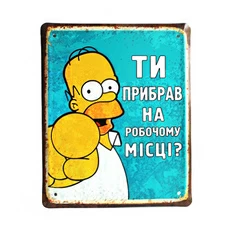 Металева табличка "Ти прибрав?" придбати в інтернет-магазині Супер Пуперс
