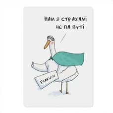 Магнітна листівка «Нє па пути»