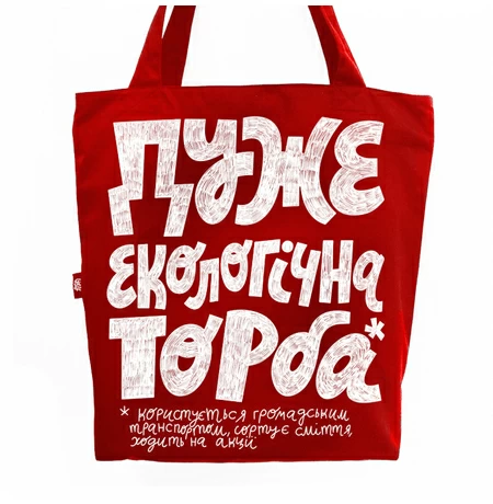 Сумка «Дуже екологічна»