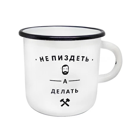 Эмалированная кружка «Делать»