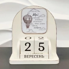 Вічний календар «Мрії» придбати в інтернет-магазині Супер Пуперс