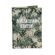 Обкладинка на військовий квиток «Pixel» придбати в інтернет-магазині Супер Пуперс