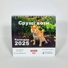 Настільний календар «Коти, що роблять свої справи» придбати в інтернет-магазині Супер Пуперс