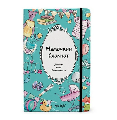 Мамочкин блокнот