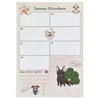 Еженедельник с отрывными листами «Dog»