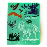 Sketchbook. Малюємо тварин. Експрес-курс, м'ятний - укр.
