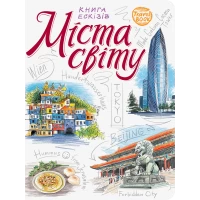 TravelBook. Города мира