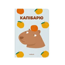 Блокнот у крапку «Капібарю», блакитний придбати в інтернет-магазині Супер Пуперс