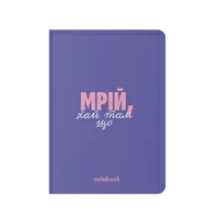 Блокнот «Мрій!», фиолетовый