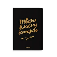 Блокнот у крапку «Твори власну історію», чорний
