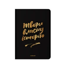 Блокнот в точку «Твори власну історію», чёрный купить в интернет-магазине Супер Пуперс