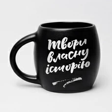 Кружка «Твори свою власну історію» купить в интернет-магазине Супер Пуперс